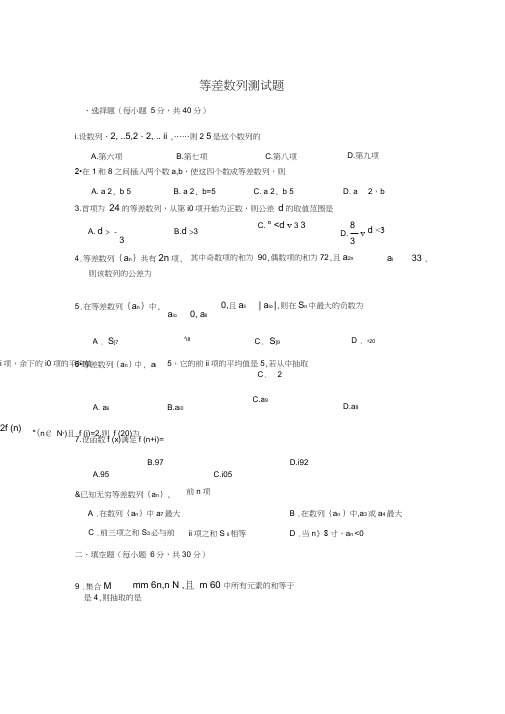 (完整word版)高中数学必修五等差数列测试题