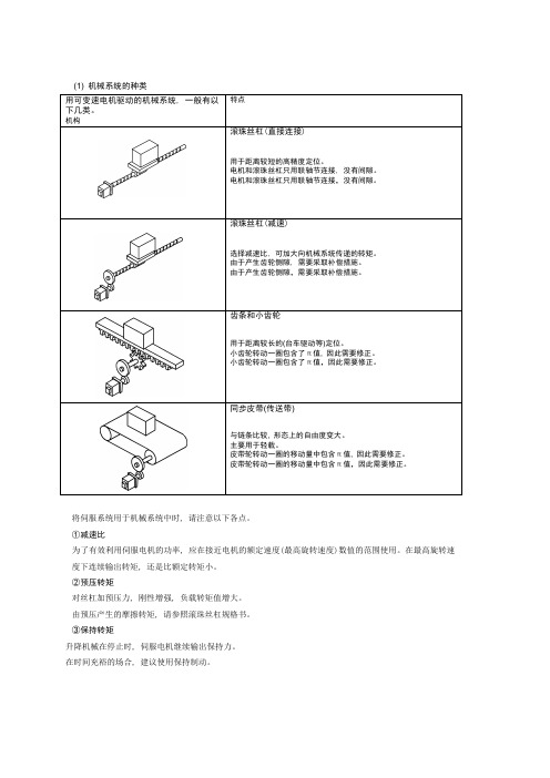 富士伺服电机选型计算资料