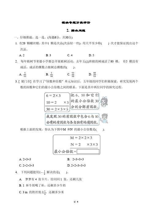 2024年人教版五年级下册数学期末模块专题分类训练——解决问题