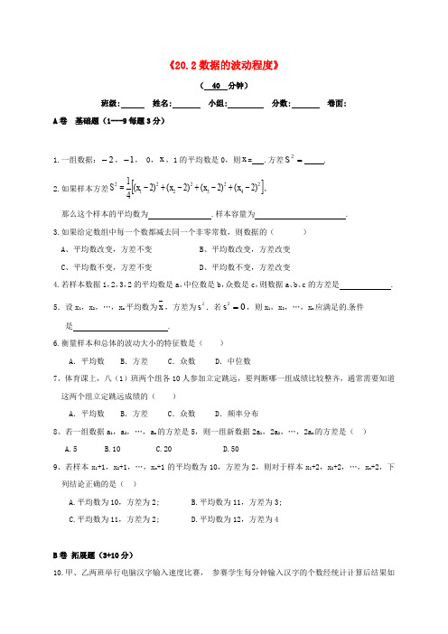 湖北省八年级数学下册20.2数据的波动程度限时练(新版)新人教版