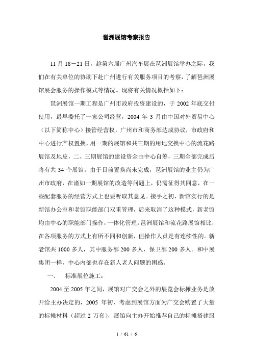 琶洲展馆考察报告