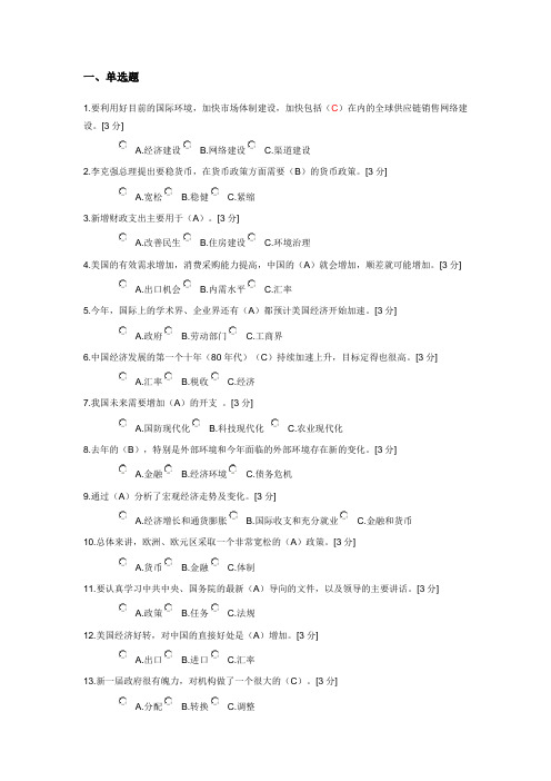 2013年我国宏观经济形势和政策导向(仅适用于2013或2014年度)-考试题集课件