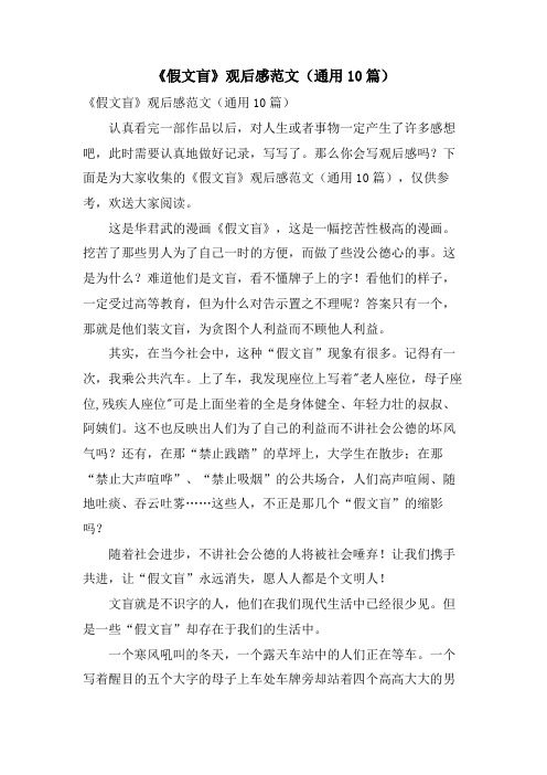 《假文盲》观后感范文(通用10篇)