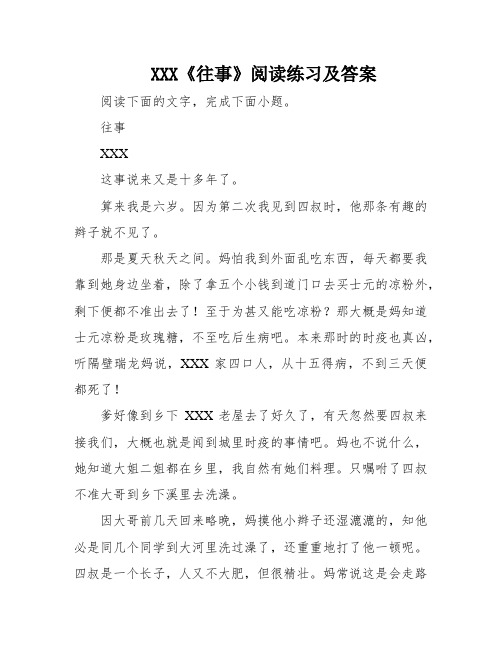 XXX《往事》阅读练习及答案