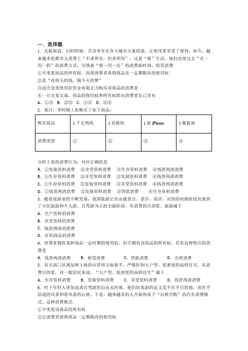 新最新时事政治—钱货两清消费的全集汇编含解析