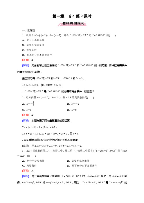 高中数学(北师大版,选修11)：第一章 常用逻辑用语+课