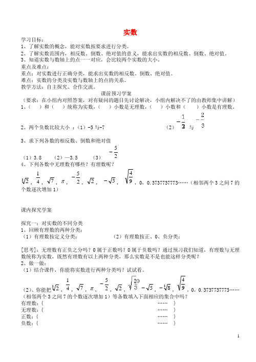 八年级数学下册 7.8 实数(第1课时)教学设计 (新版)青