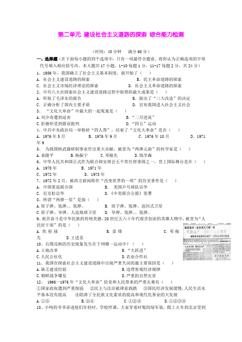 第二单元 建设社会主义道路的探索 本章测试(北师大版八年级下)