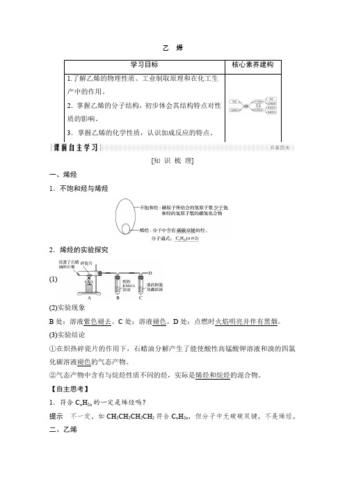 人教版高中化学必修二：乙烯 讲义及习题