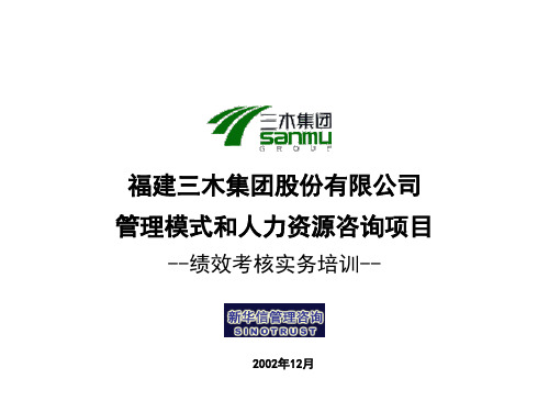 管理模式和人力资源咨询项目绩效考核实务培训