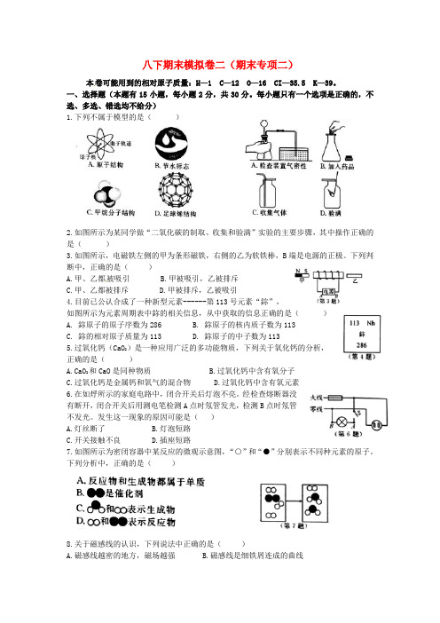 浙江省杭州市2017_2018学年八年级科学下学期期末模拟试题二