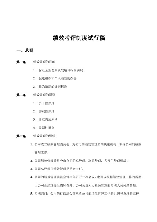 某咨询公司绩效考评制度