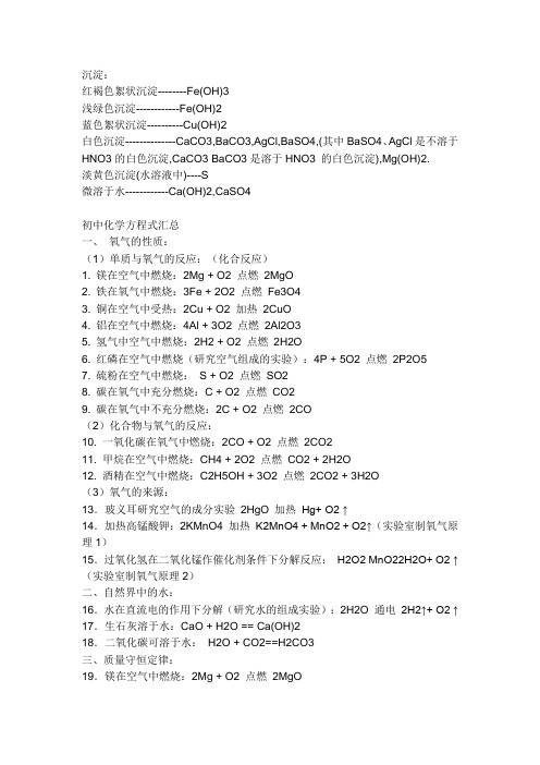 初二科学出现的所有化学方程式