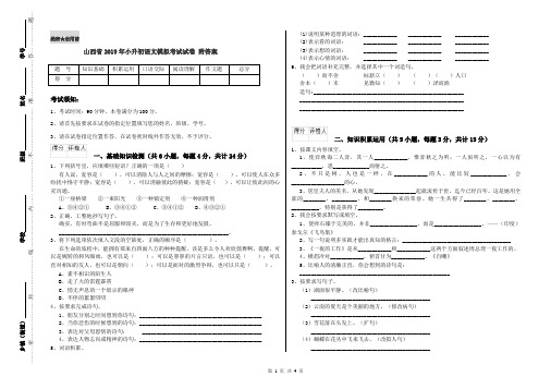 山西省2019年小升初语文模拟考试试卷 附答案