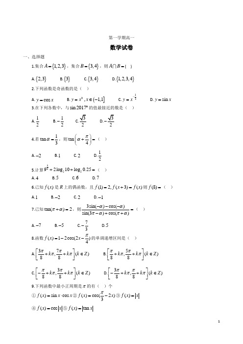 2021-2021学年度合肥六中高一上学期数学期末考试(百花薛光煜)未质检 陈西君质检