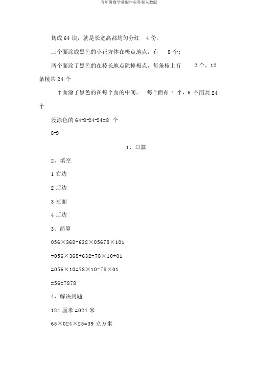 五年级数学暑假作业答案人教版