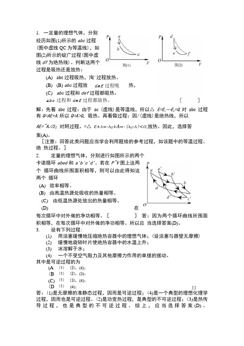 大学物理下学期重点(含答案).doc