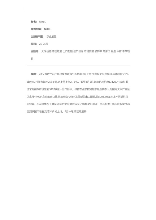 国际大米价格有所回升