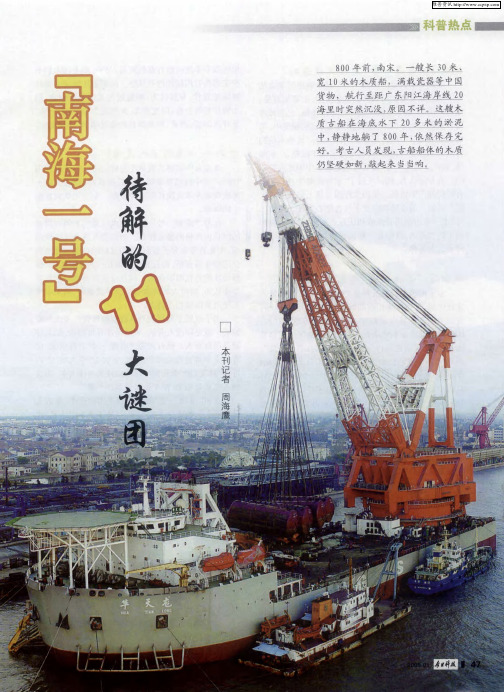“南海一号”待解的11大谜团