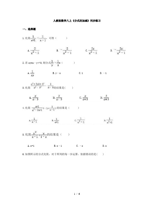 2020年秋人教版数学八年级上册15.2.2《分式的加减》同步练习 (含答案)