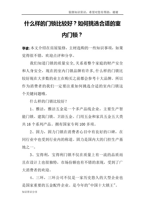 什么样的门锁比较好？如何挑选合适的室内门锁？