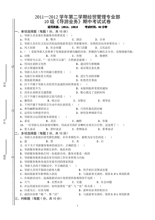 新10级导游业务期中试卷