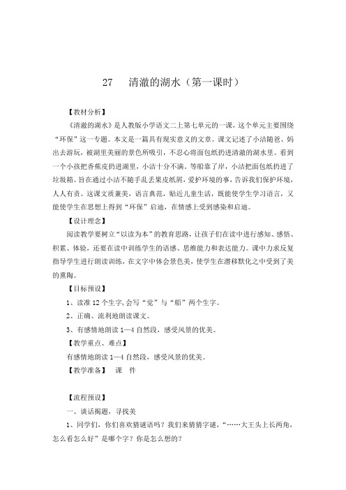 清澈的湖水(教案)