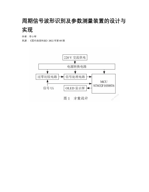 周期信号波形识别及参数测量装置的设计与实现