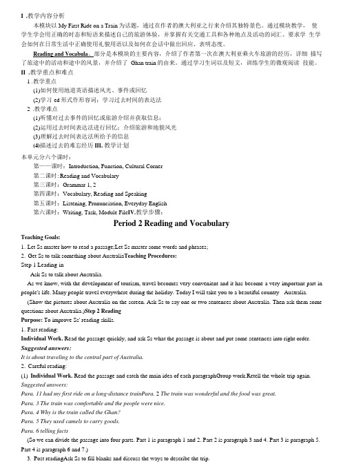 高中英语外研版高中必修1Module3MyFirstRideonaTrain教案