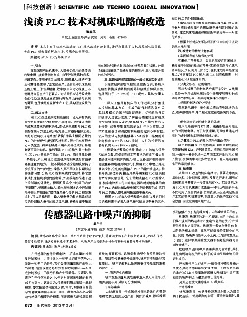 传感器电路中噪声的抑制