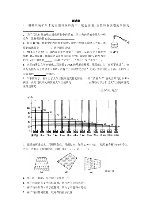 八年级物理下册人教版物理八年级下册：9.3大气压强-练习(1)(含答案)