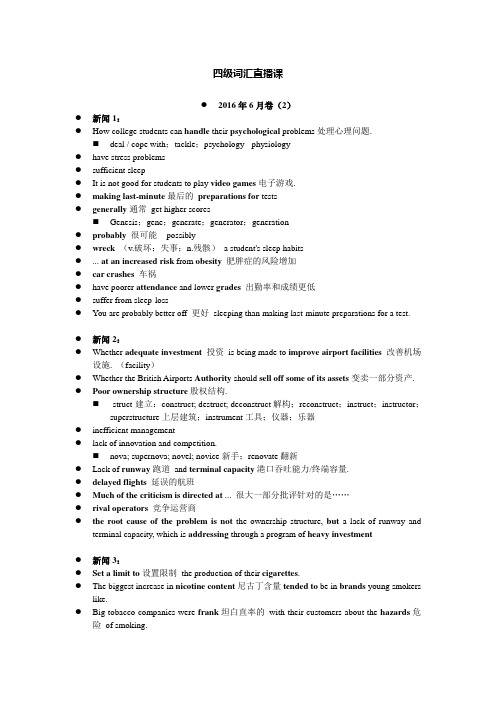 大学生英语四级考试常考词汇讲解