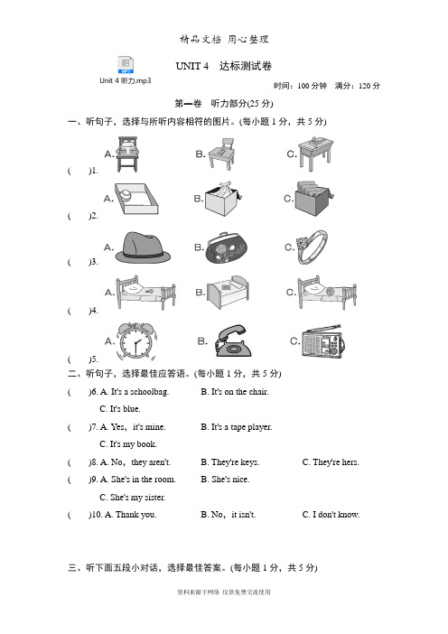 人教版七年级上册英语 Unit 4 单元测试卷(含听力音频)