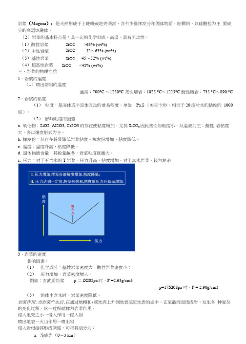 岩浆岩岩石学复习.docx