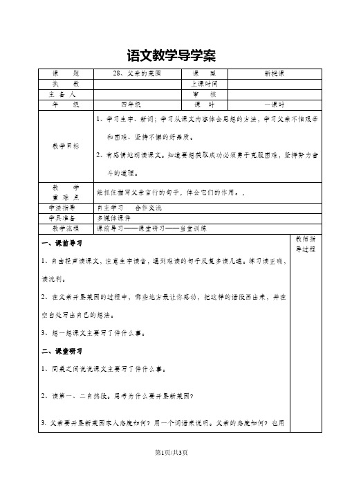 四年级下语文导学案-父亲的菜园人教新课标