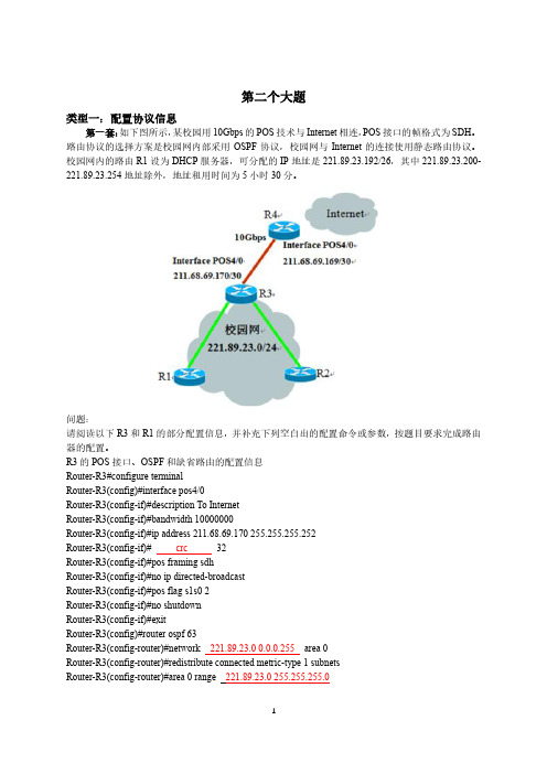 计算机三级-网络技术-第2大题题库-共26套题 - 答案