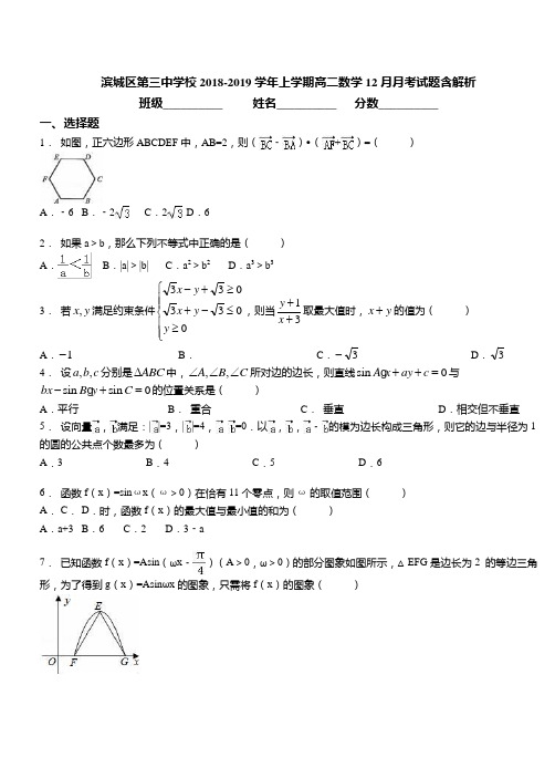 2018-2019学年上学期高二数学12月月考试题含解析(42)