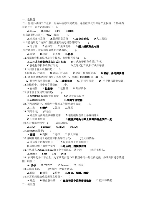计算机基础考试题库