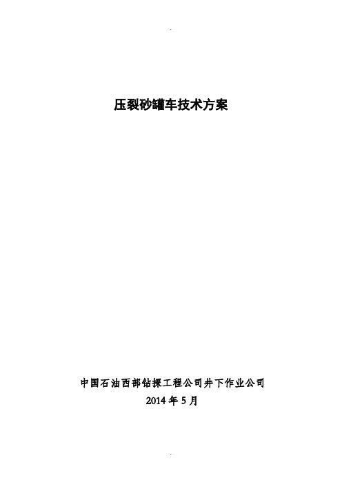 五十铃重型牵引车GVR34F1及其配套半挂车ST913中国石油西部钻探