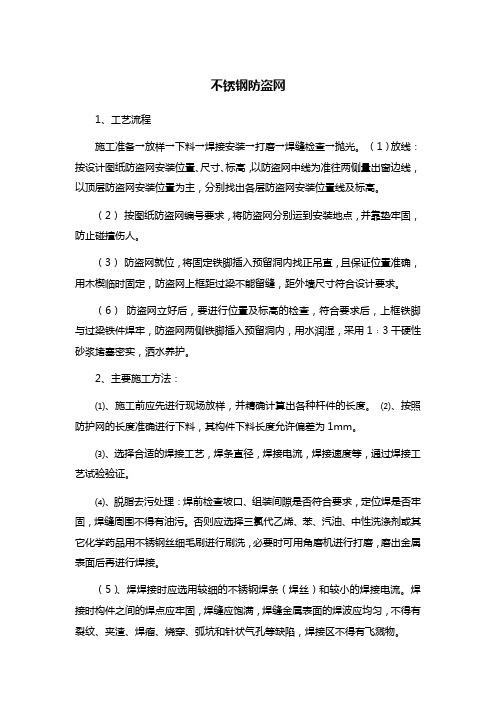 不锈钢防盗网