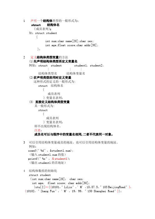 第10章  结构体、共用体、枚举类