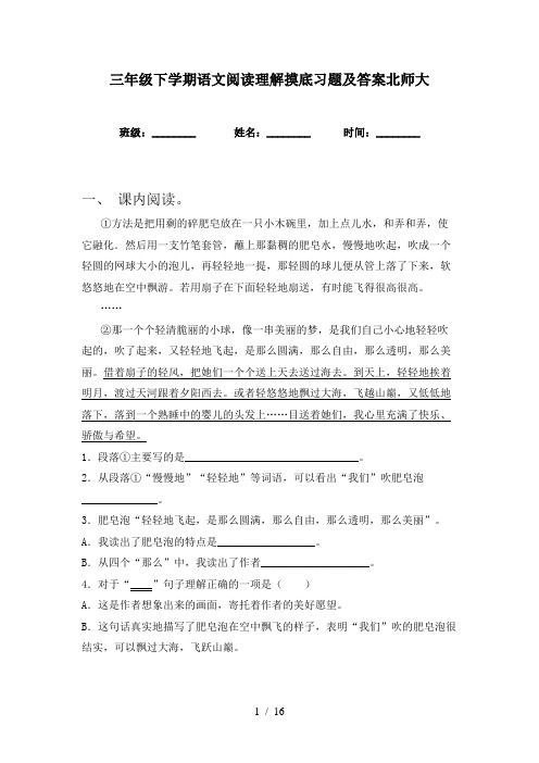 三年级下学期语文阅读理解摸底习题及答案北师大