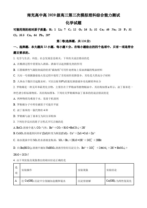 四川省南充高级中学2022-2023学年高三上学期第三次模拟考试理综试题2