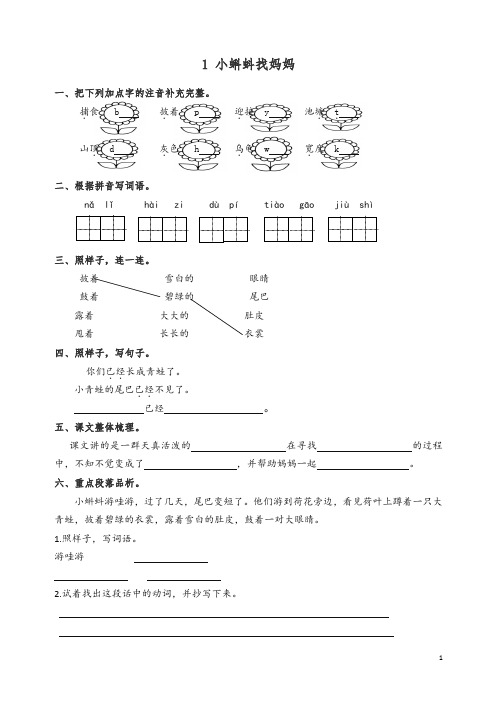 【精编】人教版(部编本)语文二年级上册1 小蝌蚪找妈妈 课时练习(含答案).doc