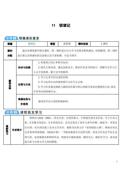 11 窃读记(导学案)