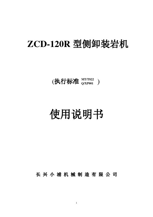 ZCD-120R说明书(08-05)