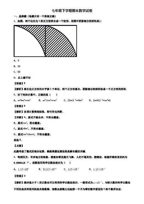 {3套试卷汇总}2018年长沙市某实验中学七年级下学期期末综合测试数学试题