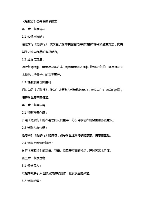 《短歌行》公开课教学教案