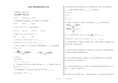 小学数学《简单的等量代换问题》练习题