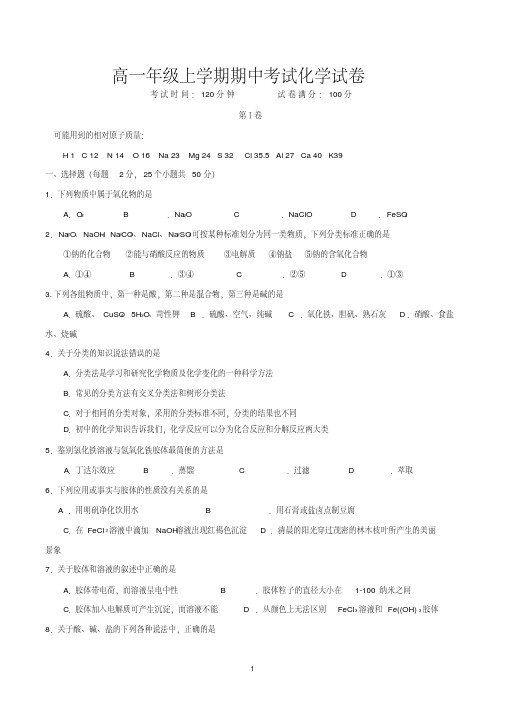 高一上册期中考试化学试卷及参考答案(共3套)